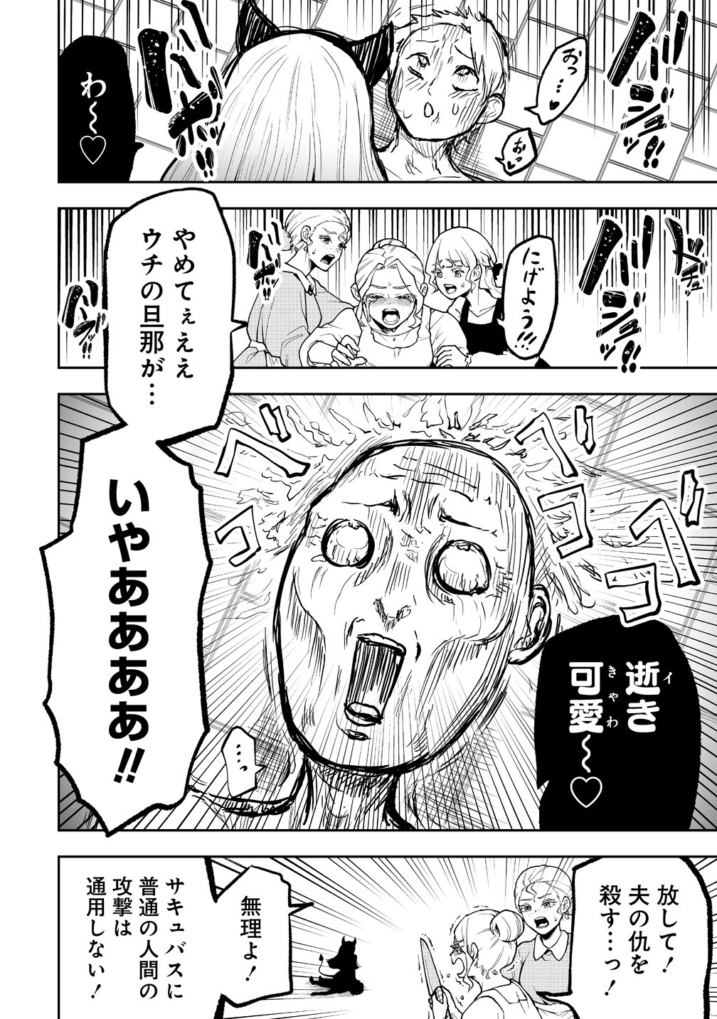 Succubus Slayer - Onna Boukensha to Sekai wo Sukuu Shuumatsu no Harem Butai Chapter 1 6ページ