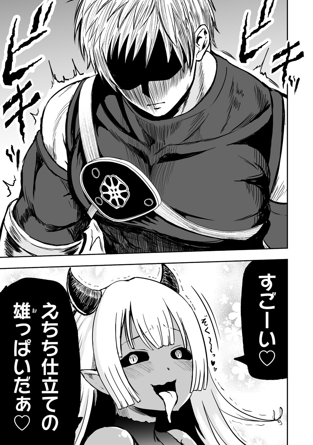 Succubus Slayer - Onna Boukensha to Sekai wo Sukuu Shuumatsu no Harem Butai Chapter 1 9ページ