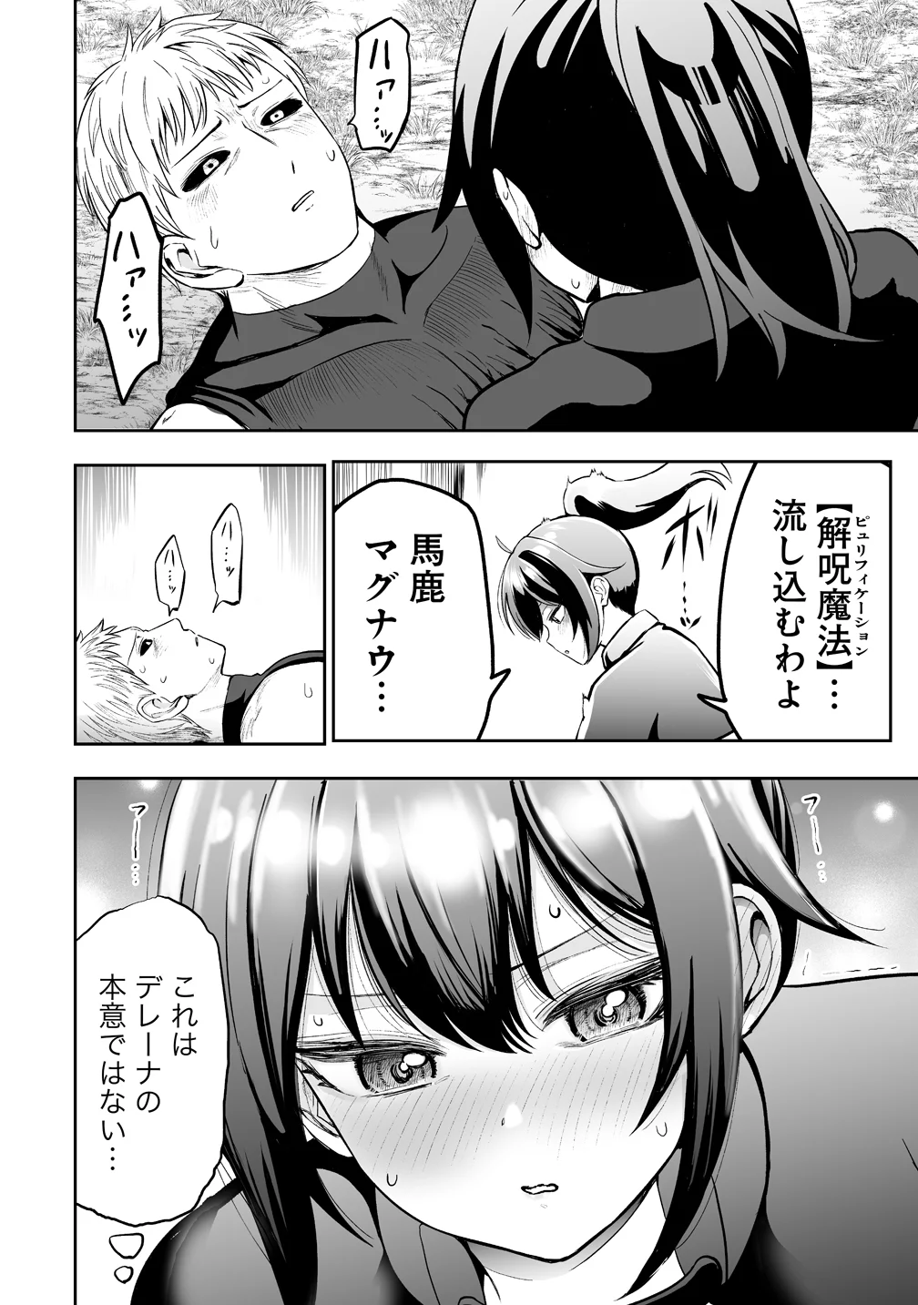 Succubus Slayer - Onna Boukensha to Sekai wo Sukuu Shuumatsu no Harem Butai Chapter 2 2ページ