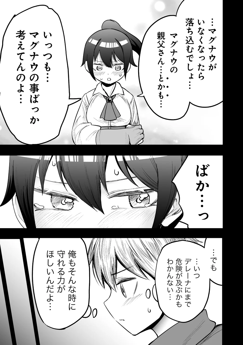 Succubus Slayer - Onna Boukensha to Sekai wo Sukuu Shuumatsu no Harem Butai Chapter 2 11ページ