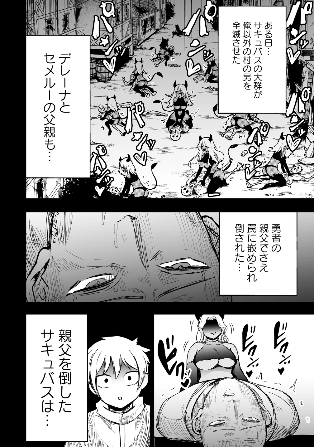 Succubus Slayer - Onna Boukensha to Sekai wo Sukuu Shuumatsu no Harem Butai Chapter 2 12ページ
