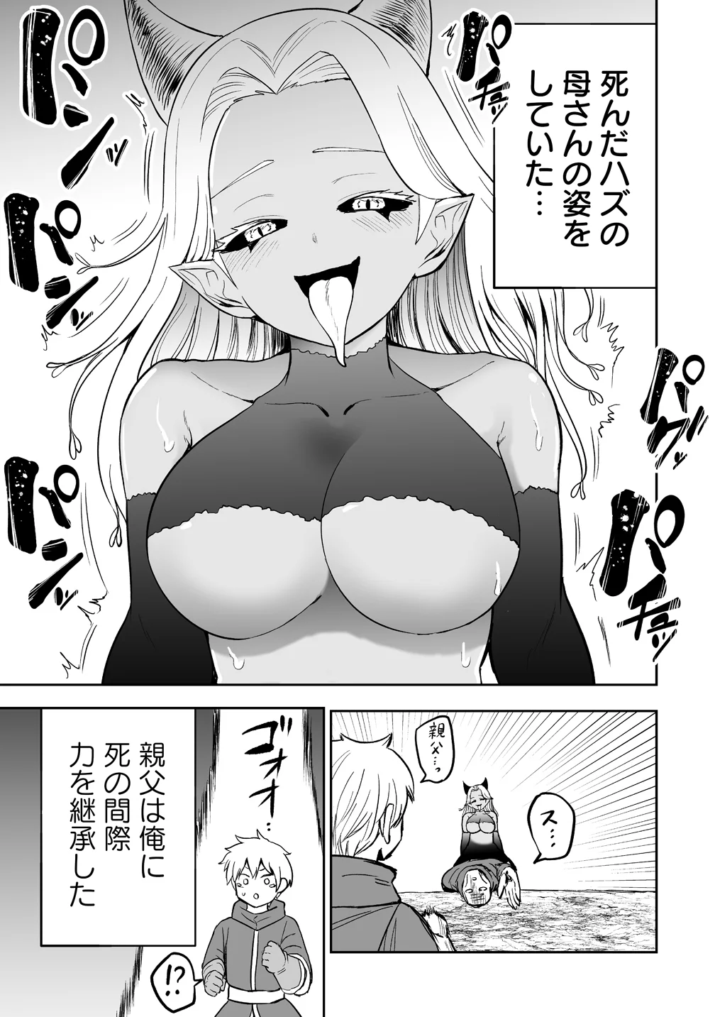 Succubus Slayer - Onna Boukensha to Sekai wo Sukuu Shuumatsu no Harem Butai Chapter 2 13ページ