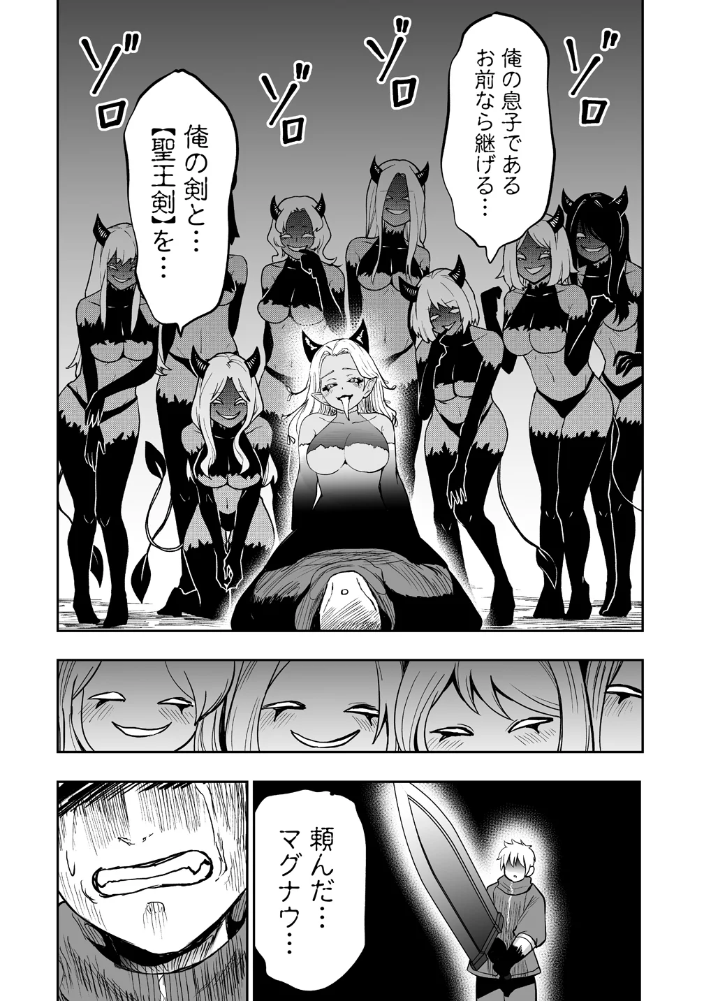 Succubus Slayer - Onna Boukensha to Sekai wo Sukuu Shuumatsu no Harem Butai Chapter 2 14ページ