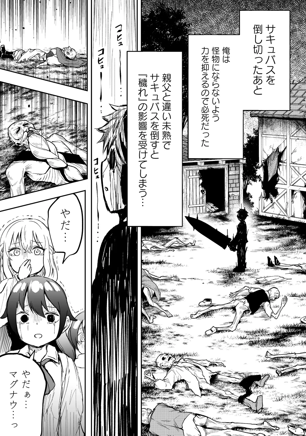 Succubus Slayer - Onna Boukensha to Sekai wo Sukuu Shuumatsu no Harem Butai Chapter 2 17ページ