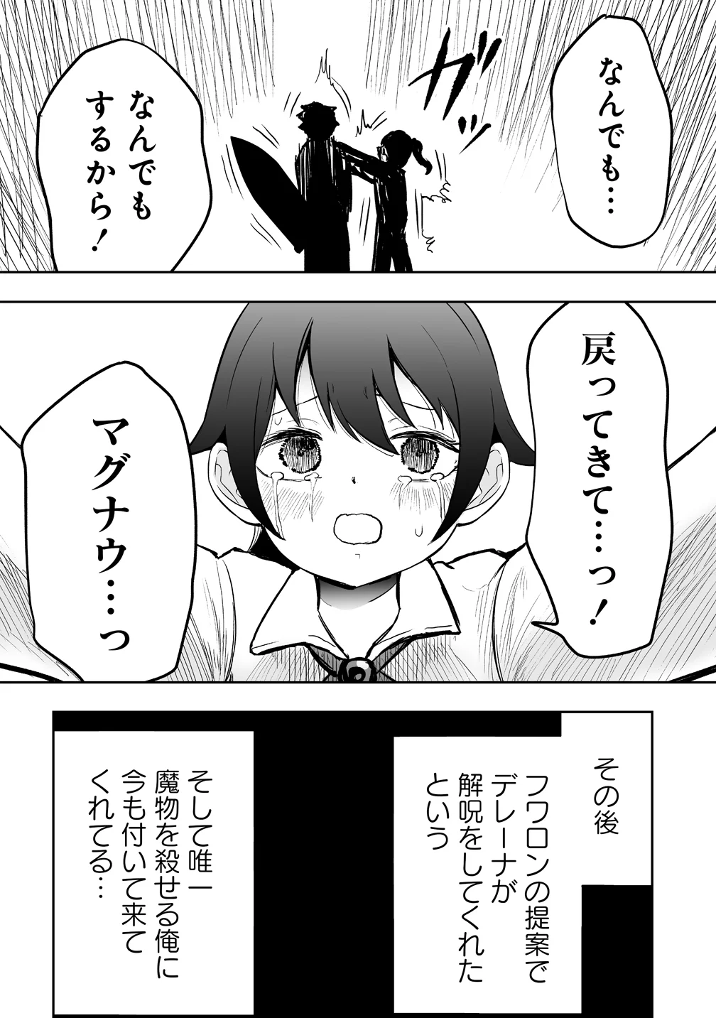 Succubus Slayer - Onna Boukensha to Sekai wo Sukuu Shuumatsu no Harem Butai Chapter 2 18ページ