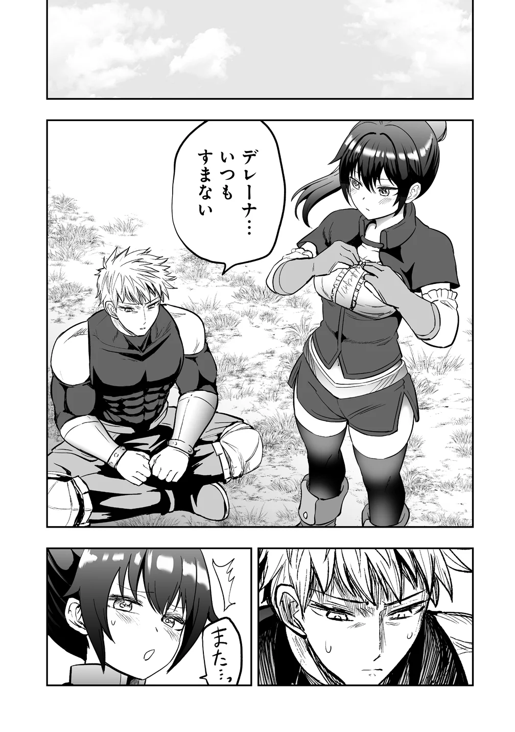 Succubus Slayer - Onna Boukensha to Sekai wo Sukuu Shuumatsu no Harem Butai Chapter 2 23ページ