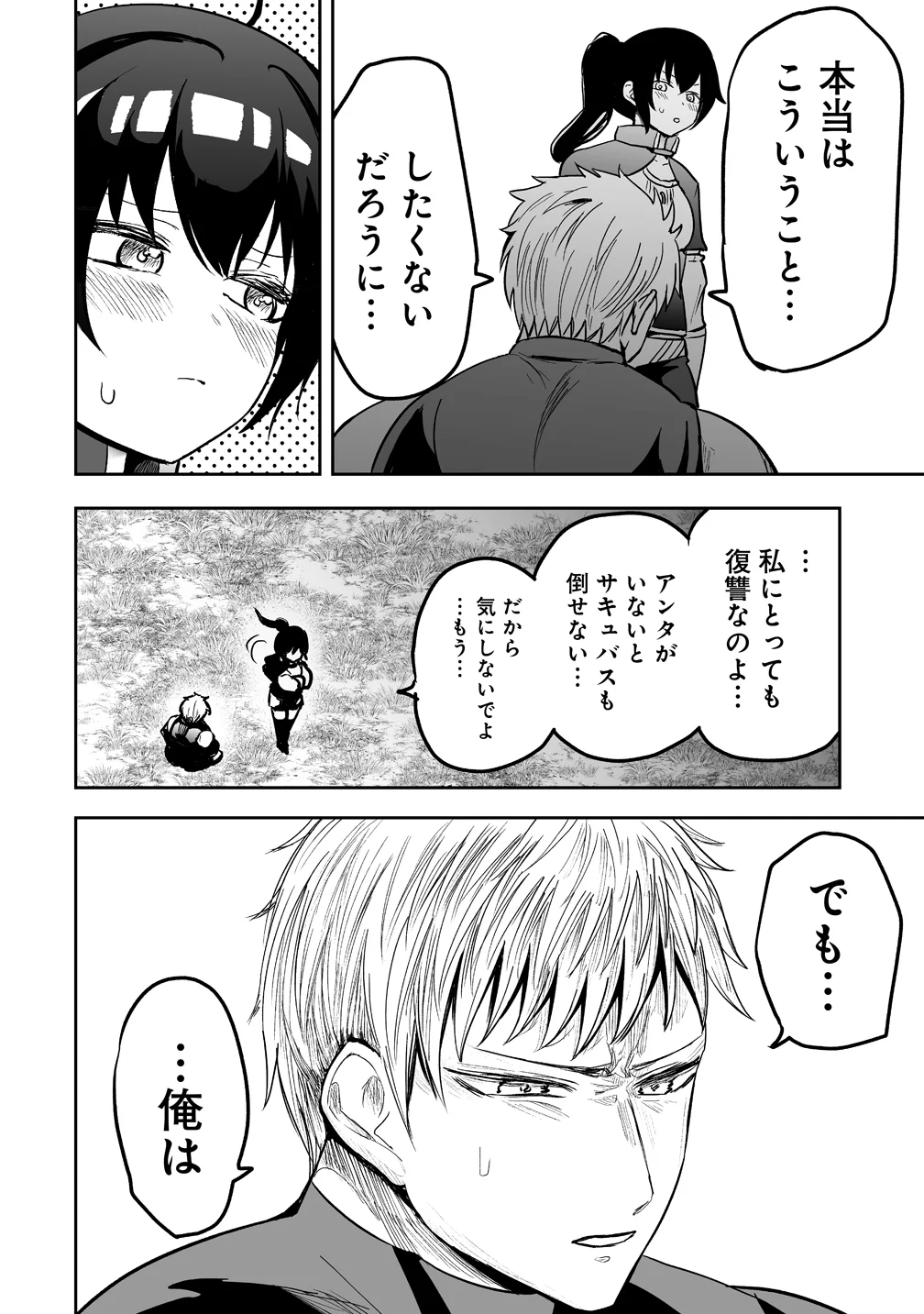 Succubus Slayer - Onna Boukensha to Sekai wo Sukuu Shuumatsu no Harem Butai Chapter 2 24ページ