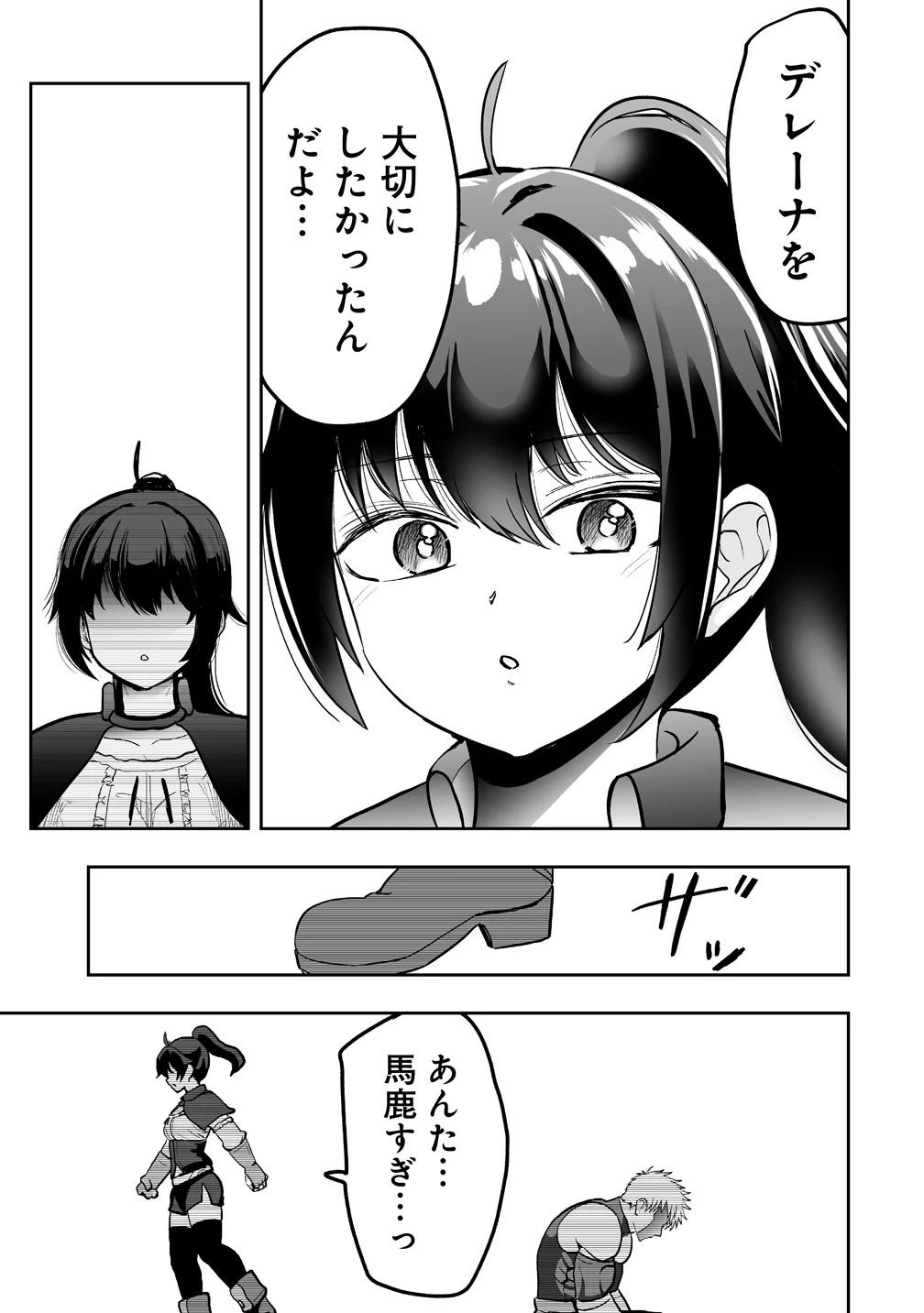 Succubus Slayer - Onna Boukensha to Sekai wo Sukuu Shuumatsu no Harem Butai Chapter 2 25ページ