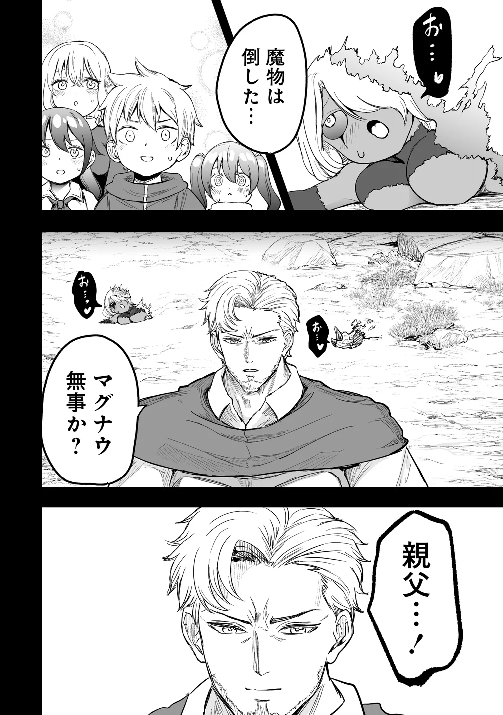 Succubus Slayer - Onna Boukensha to Sekai wo Sukuu Shuumatsu no Harem Butai Chapter 2 6ページ
