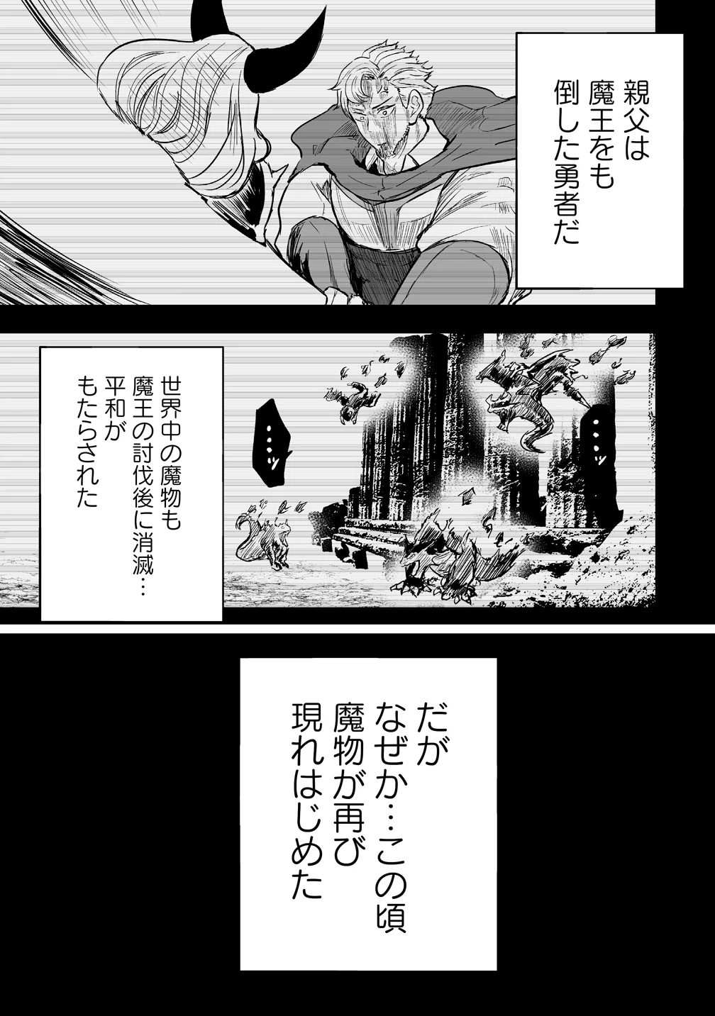 Succubus Slayer - Onna Boukensha to Sekai wo Sukuu Shuumatsu no Harem Butai Chapter 2 7ページ