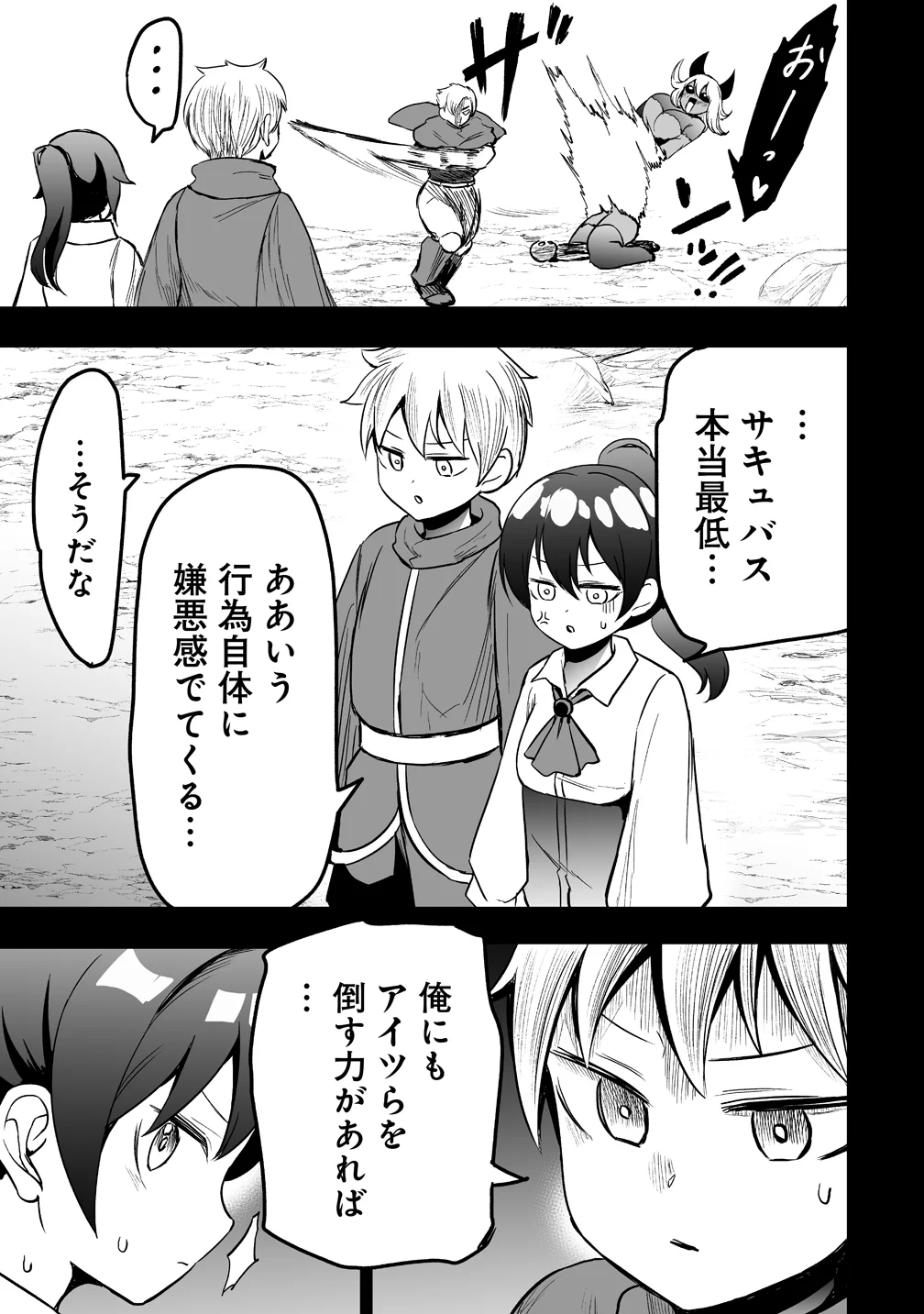 Succubus Slayer - Onna Boukensha to Sekai wo Sukuu Shuumatsu no Harem Butai Chapter 2 9ページ