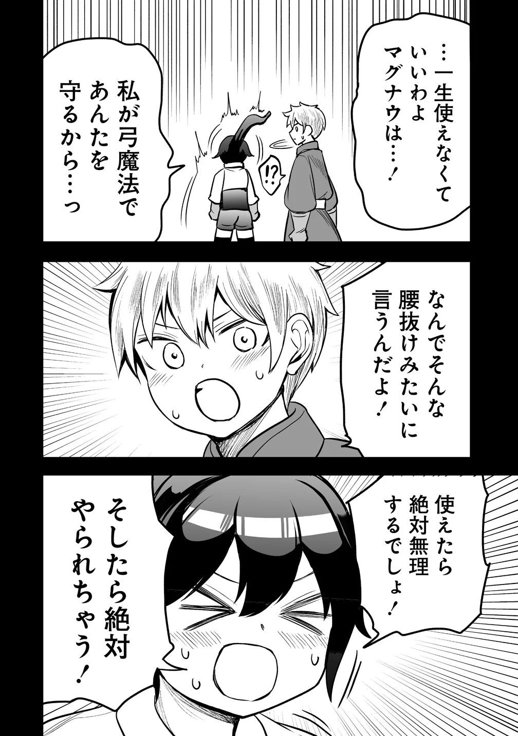 Succubus Slayer - Onna Boukensha to Sekai wo Sukuu Shuumatsu no Harem Butai Chapter 2 10ページ