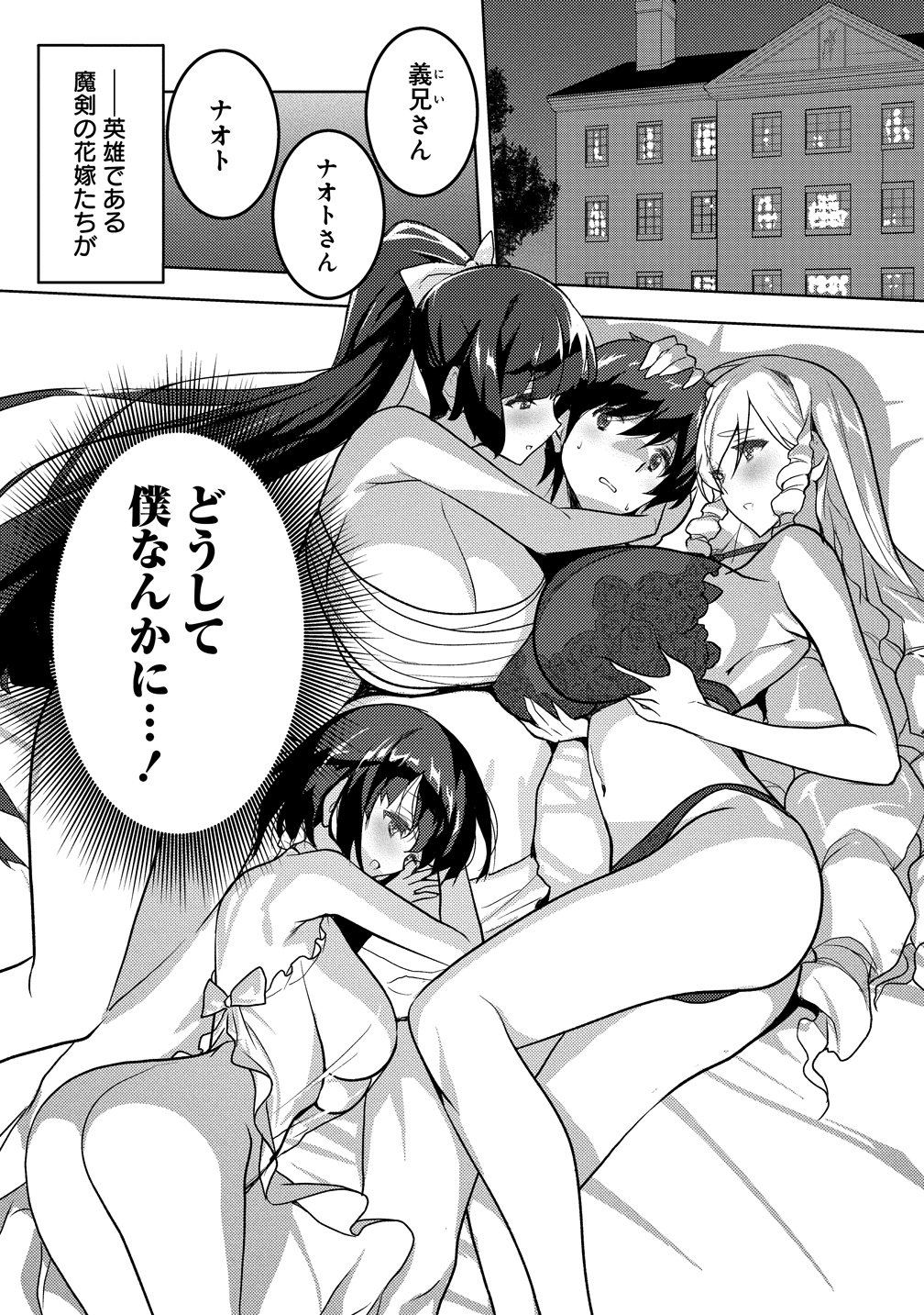 Maken no Hanayome Chapter 1 1ページ