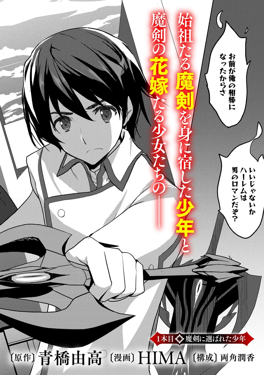 Maken no Hanayome Chapter 1 2ページ