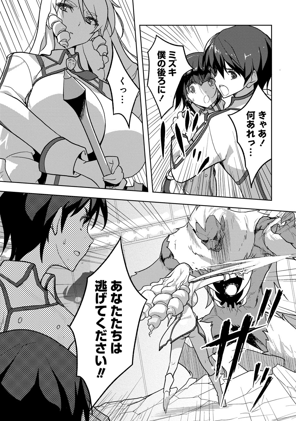 Maken no Hanayome Chapter 1 12ページ
