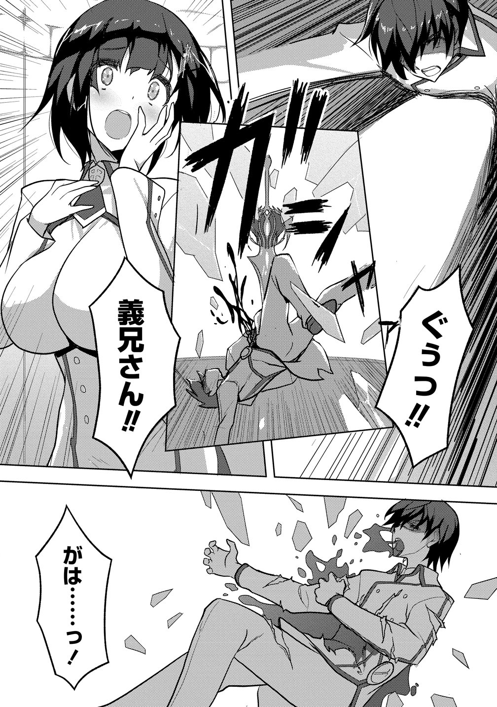 Maken no Hanayome Chapter 1 16ページ