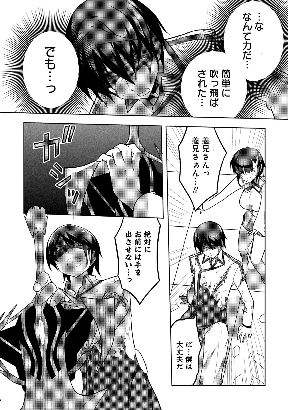 Maken no Hanayome Chapter 1 17ページ