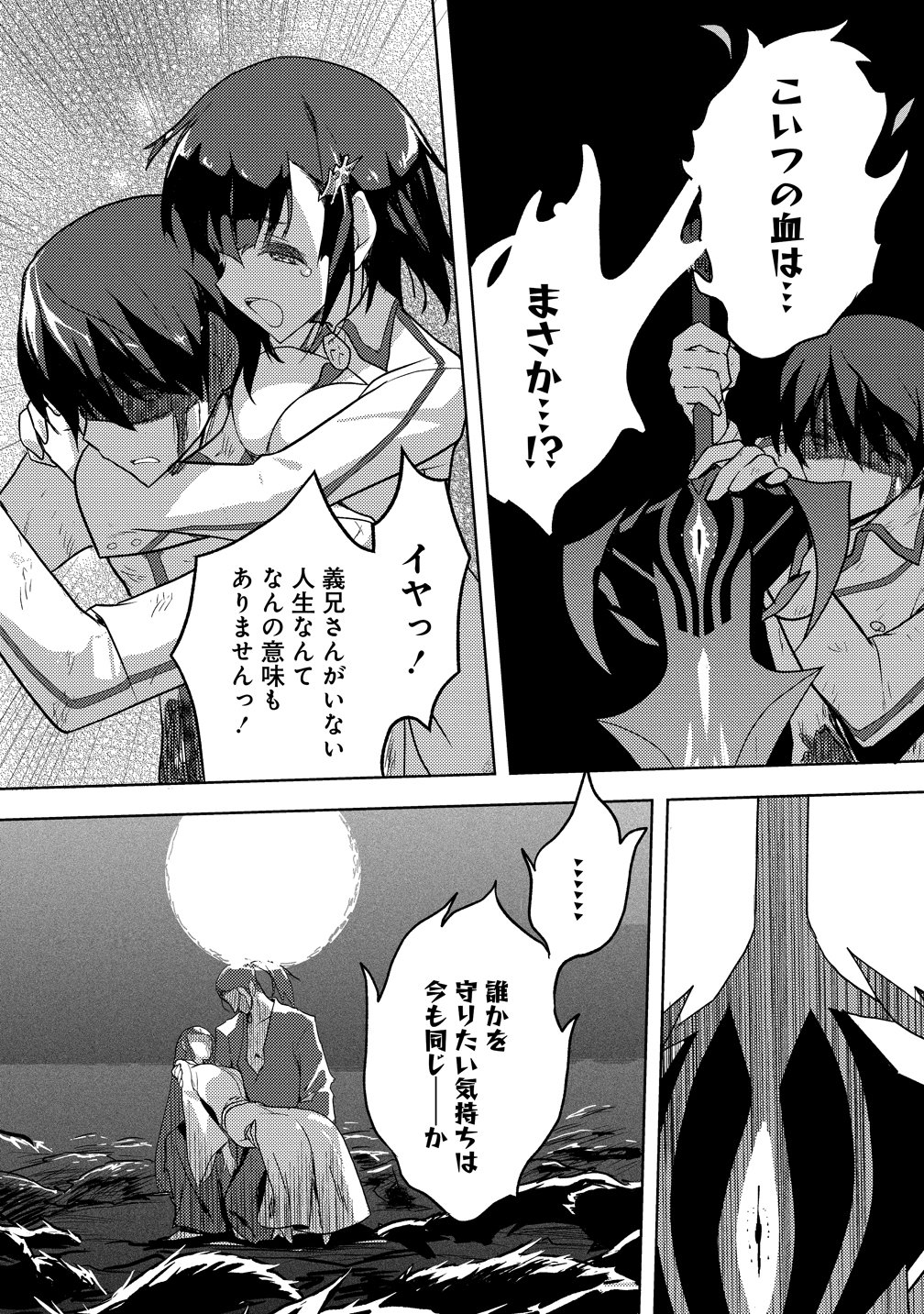 Maken no Hanayome Chapter 1 18ページ