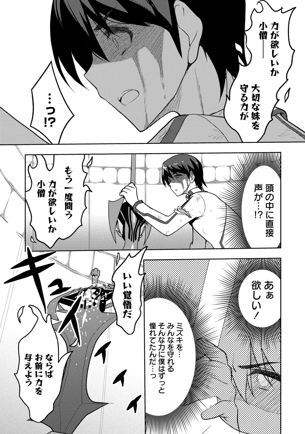 Maken no Hanayome Chapter 1 19ページ