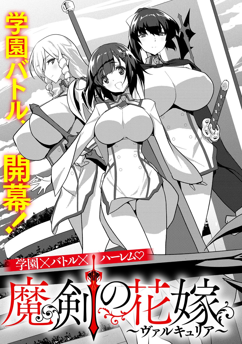 Maken no Hanayome Chapter 1 3ページ