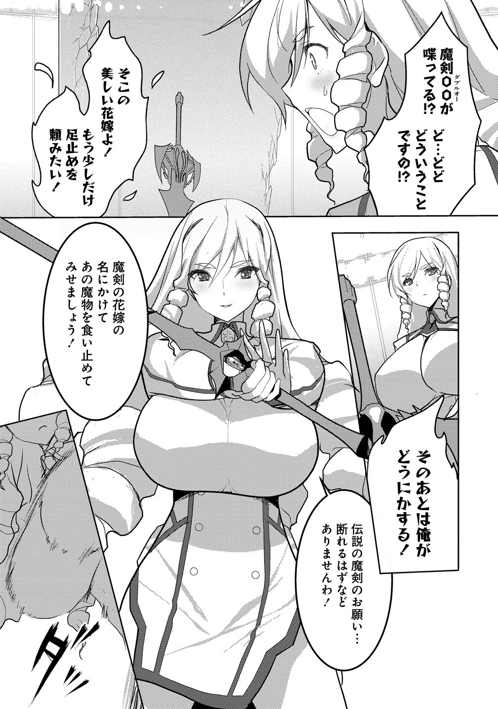 Maken no Hanayome Chapter 1 21ページ