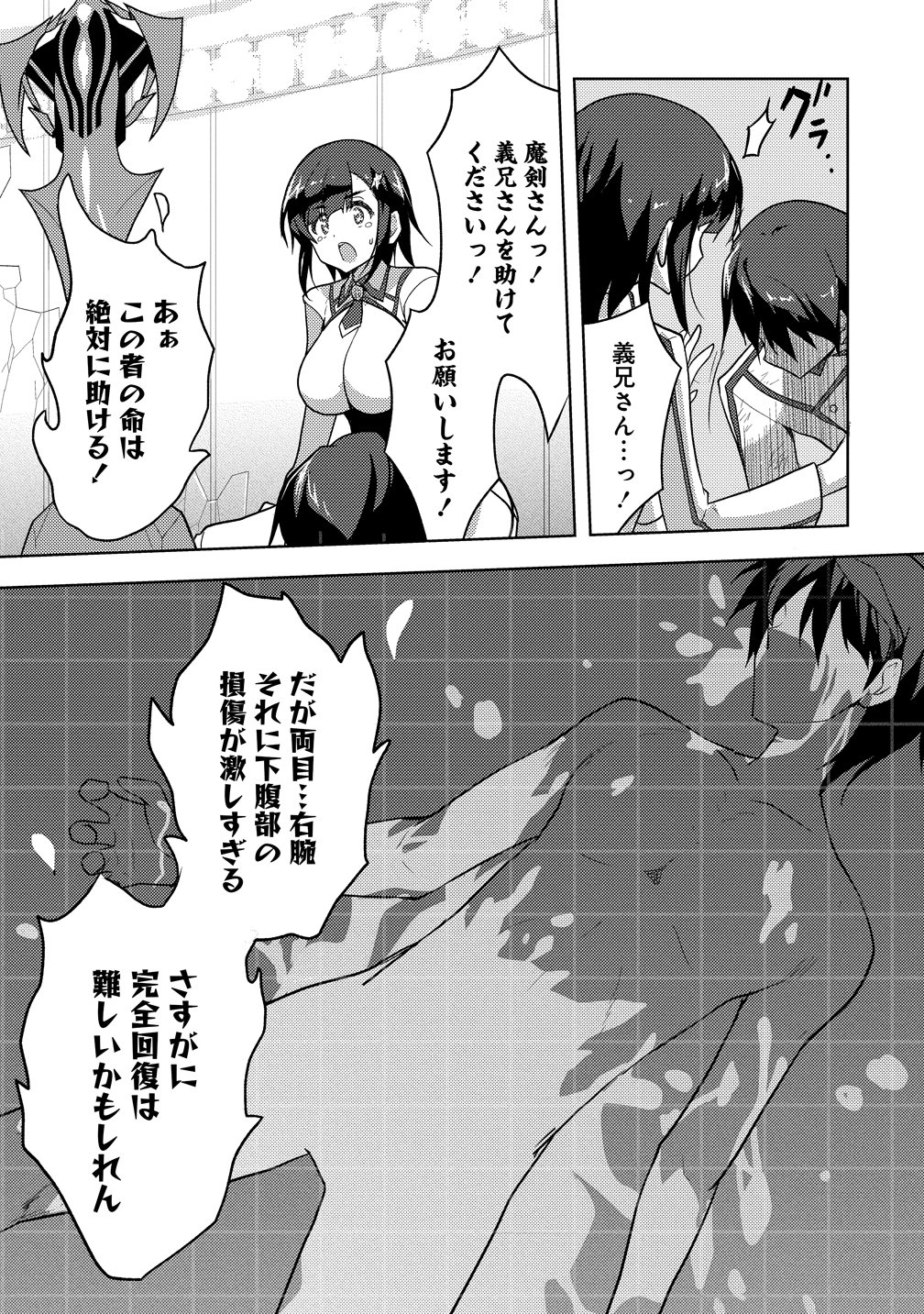Maken no Hanayome Chapter 1 22ページ