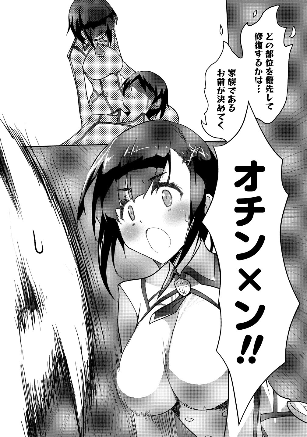 Maken no Hanayome Chapter 1 23ページ