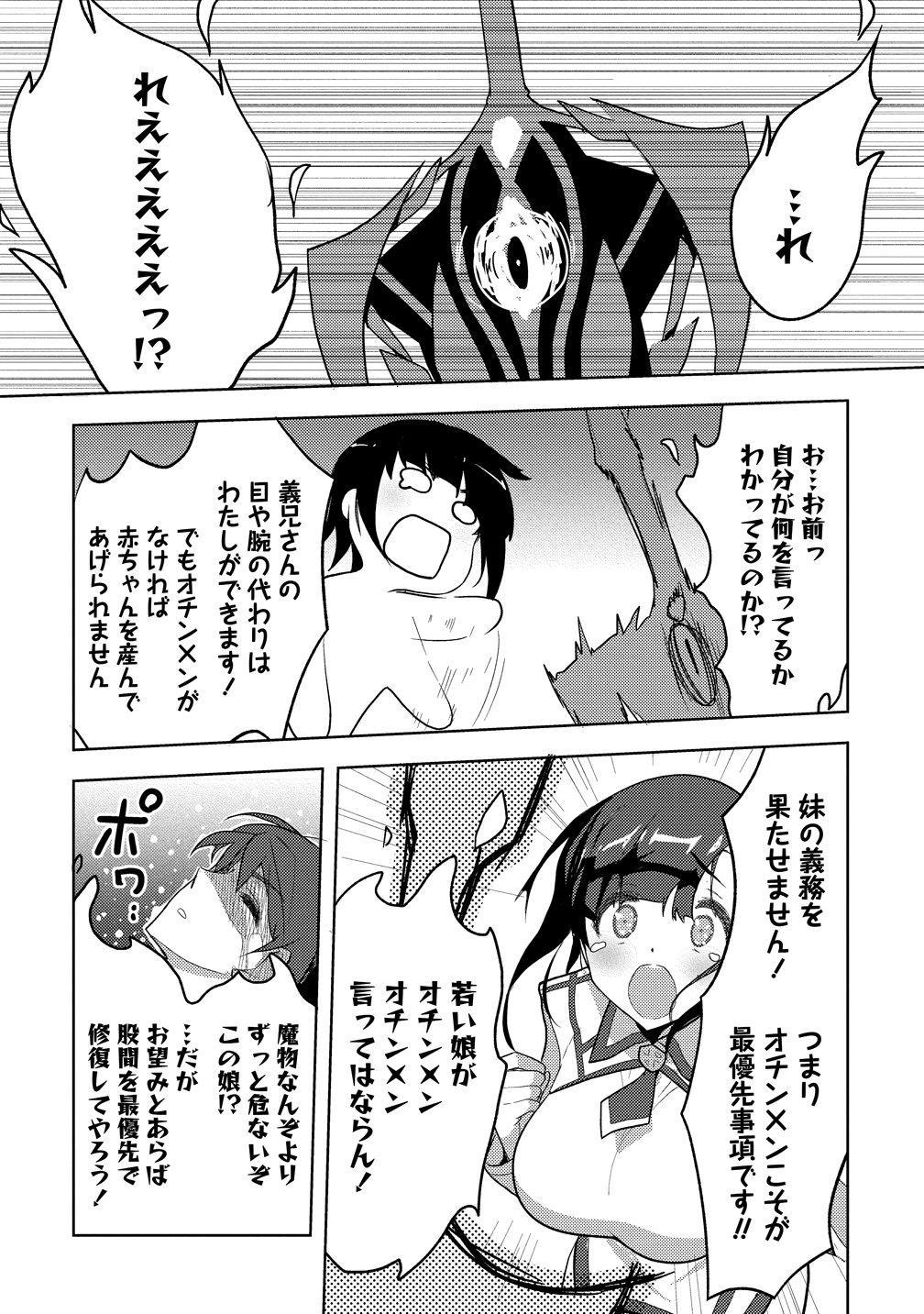 Maken no Hanayome Chapter 1 24ページ