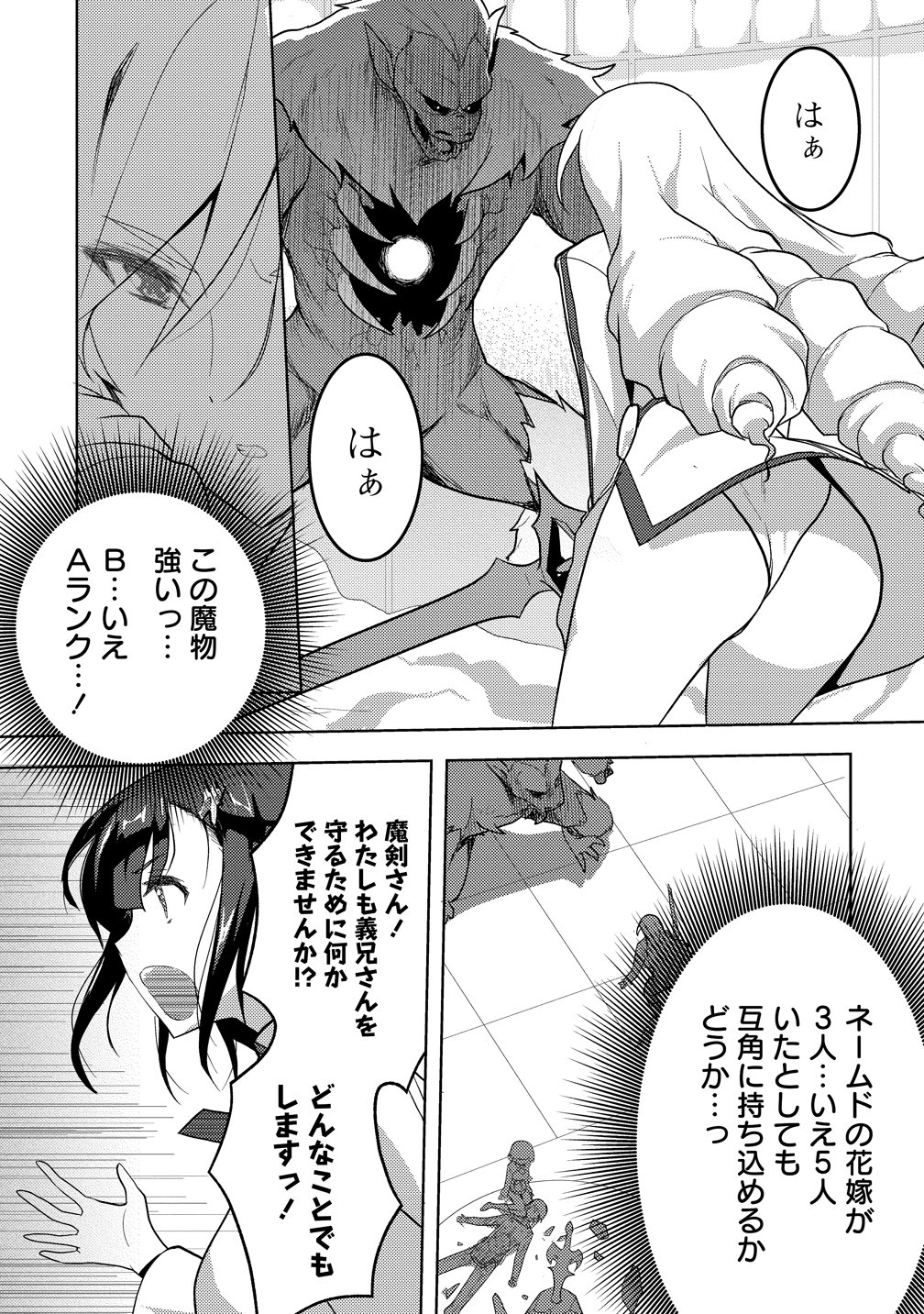 Maken no Hanayome Chapter 1 25ページ