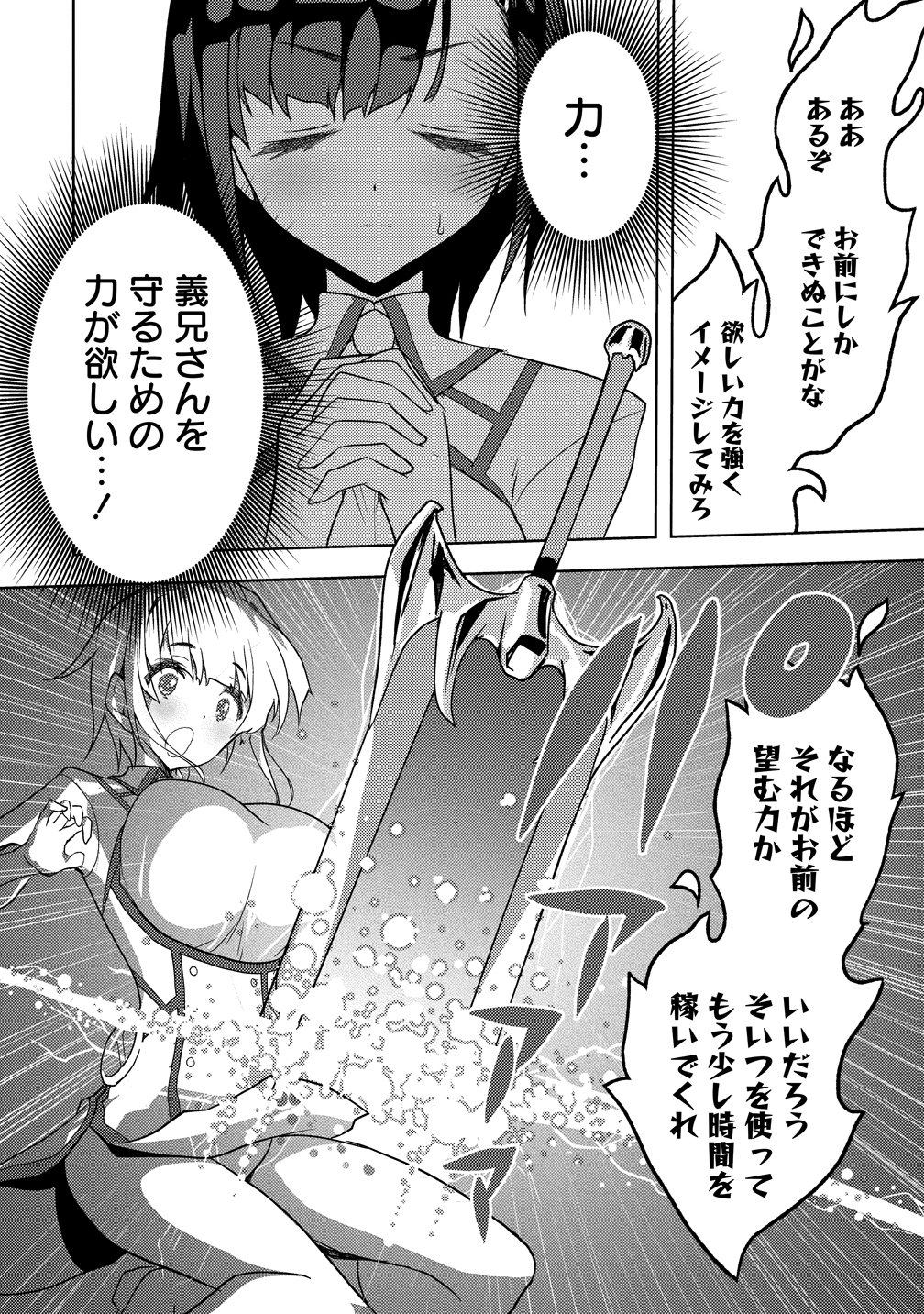 Maken no Hanayome Chapter 1 26ページ
