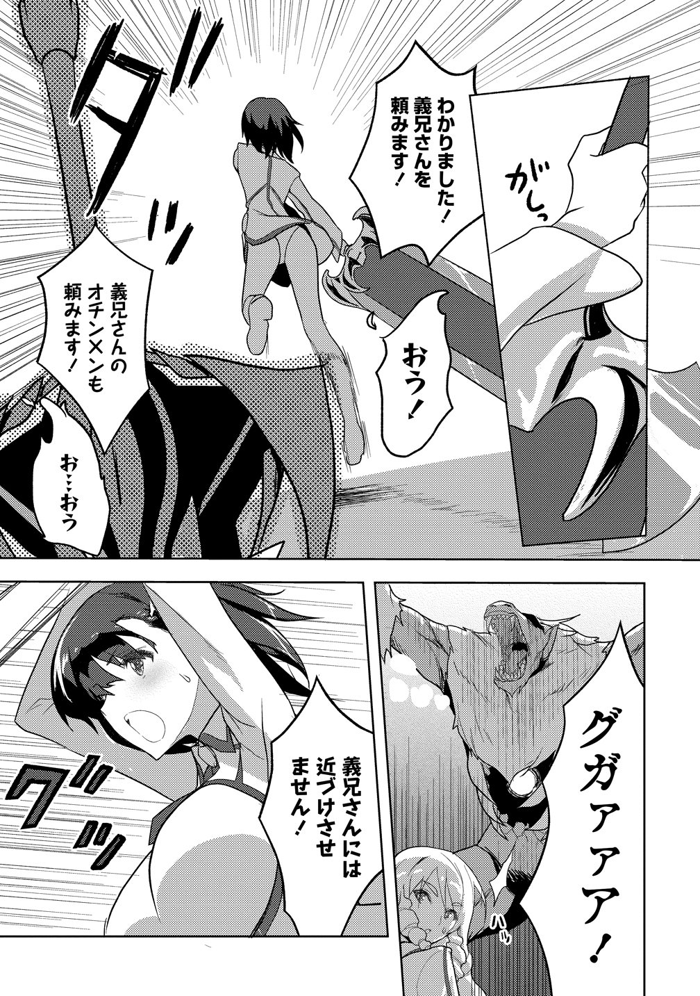 Maken no Hanayome Chapter 1 27ページ