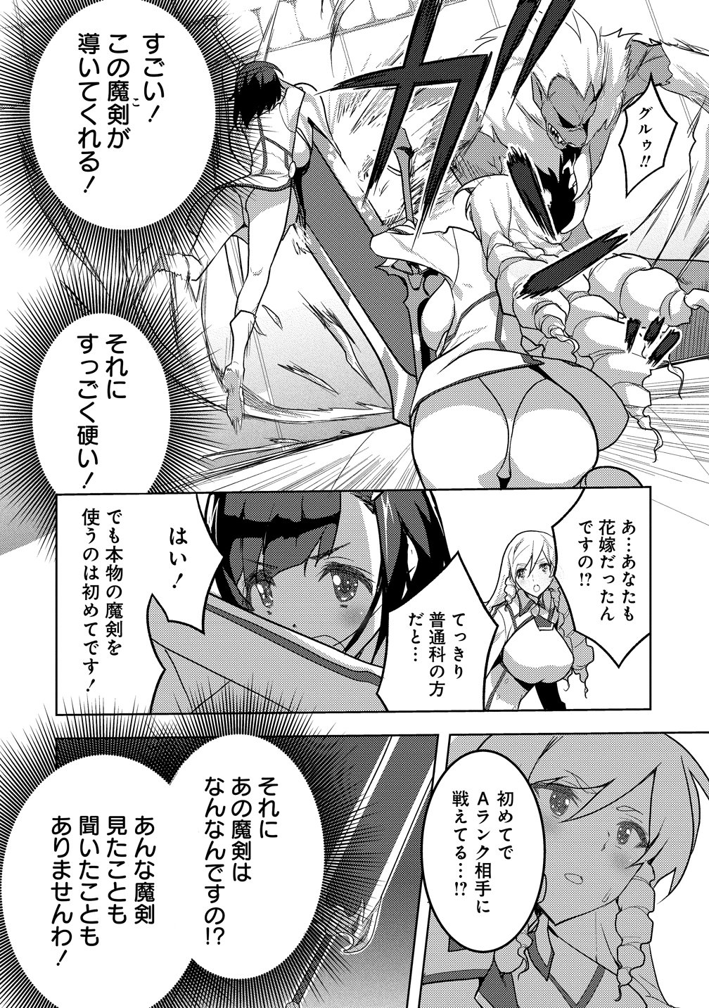 Maken no Hanayome Chapter 1 28ページ