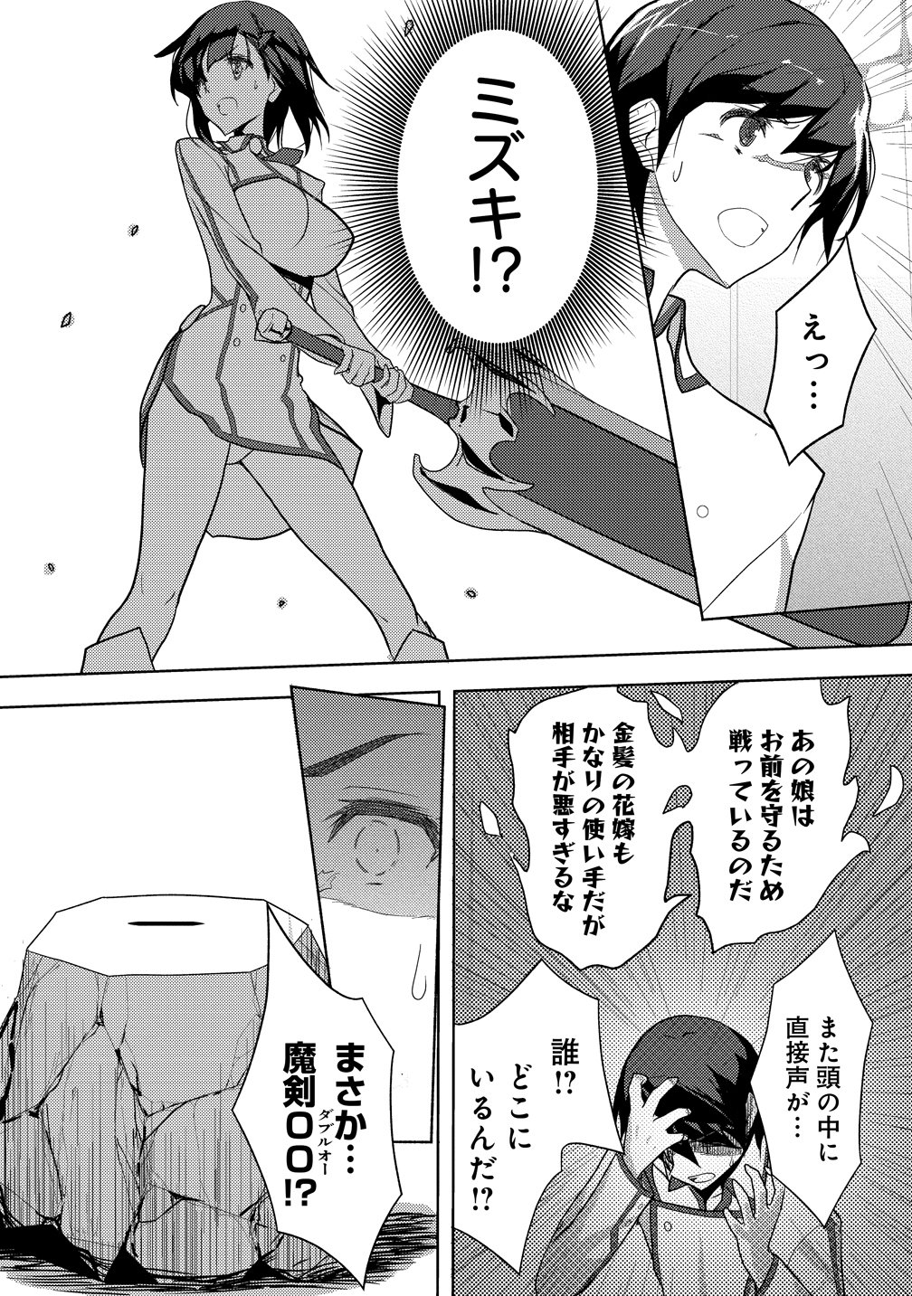 Maken no Hanayome Chapter 1 30ページ