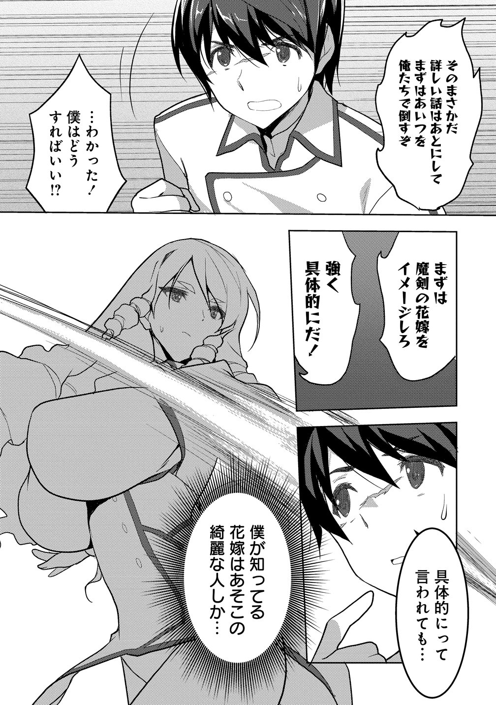 Maken no Hanayome Chapter 1 31ページ