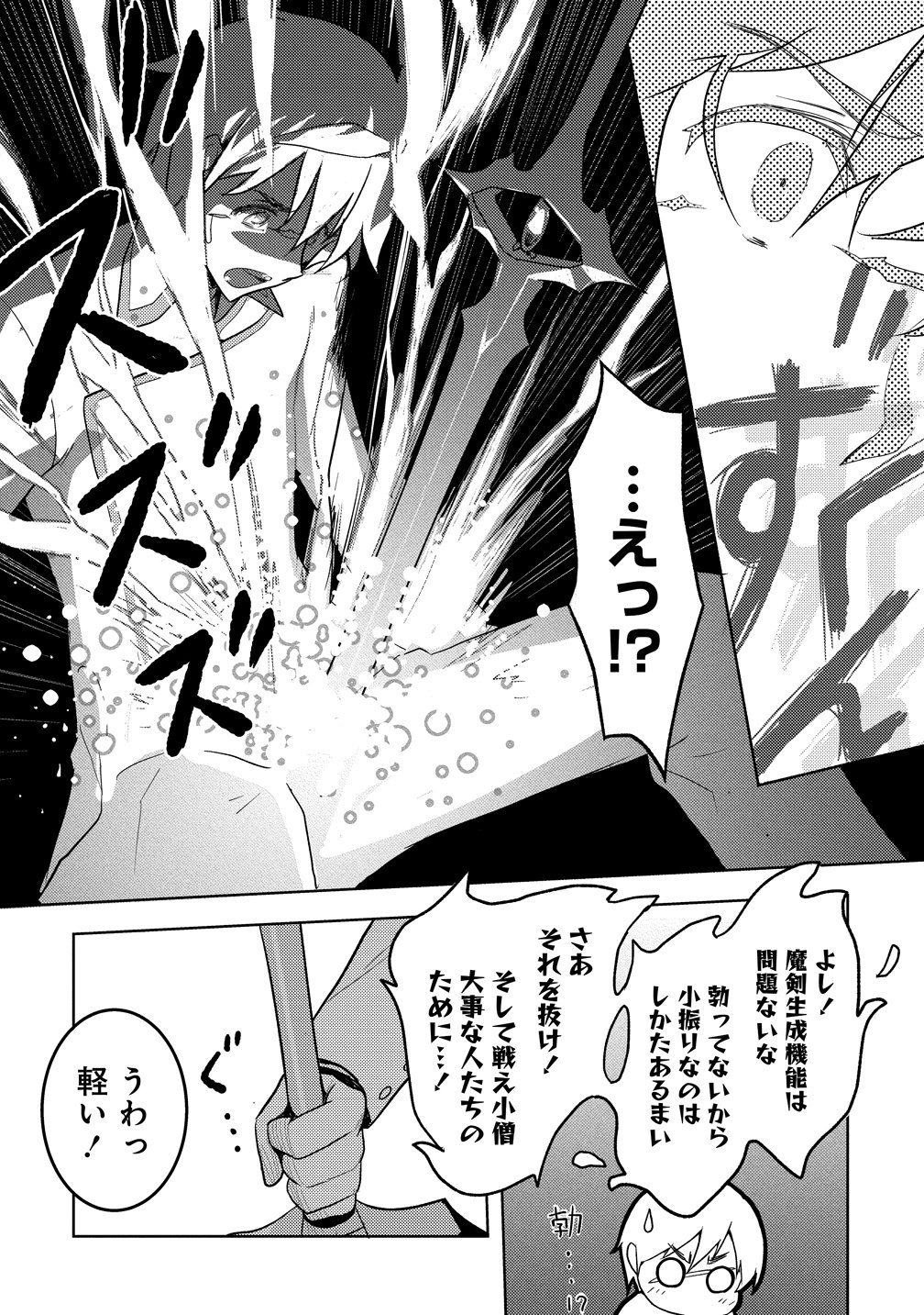 Maken no Hanayome Chapter 1 32ページ