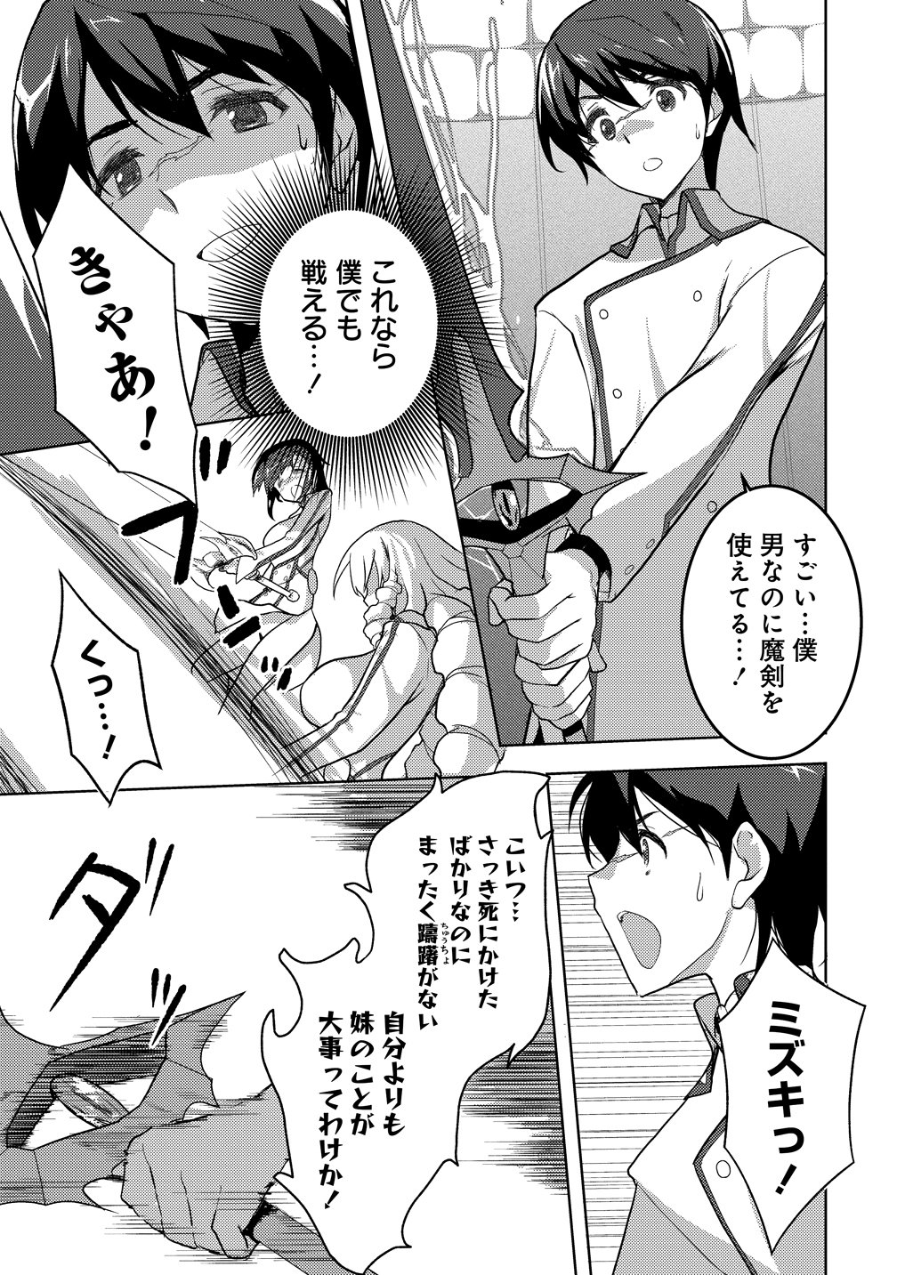 Maken no Hanayome Chapter 1 33ページ
