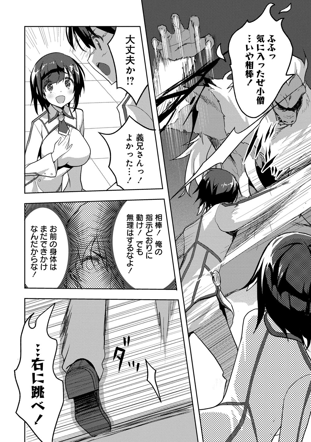 Maken no Hanayome Chapter 1 34ページ