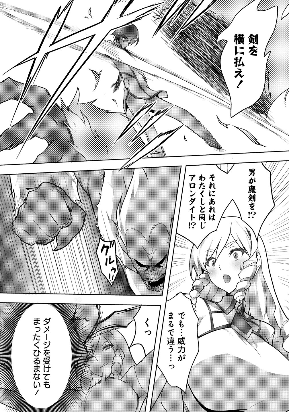 Maken no Hanayome Chapter 1 35ページ