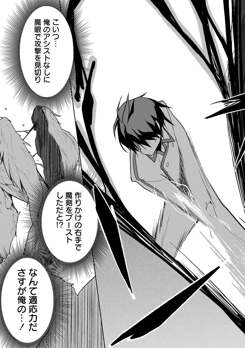 Maken no Hanayome Chapter 1 39ページ