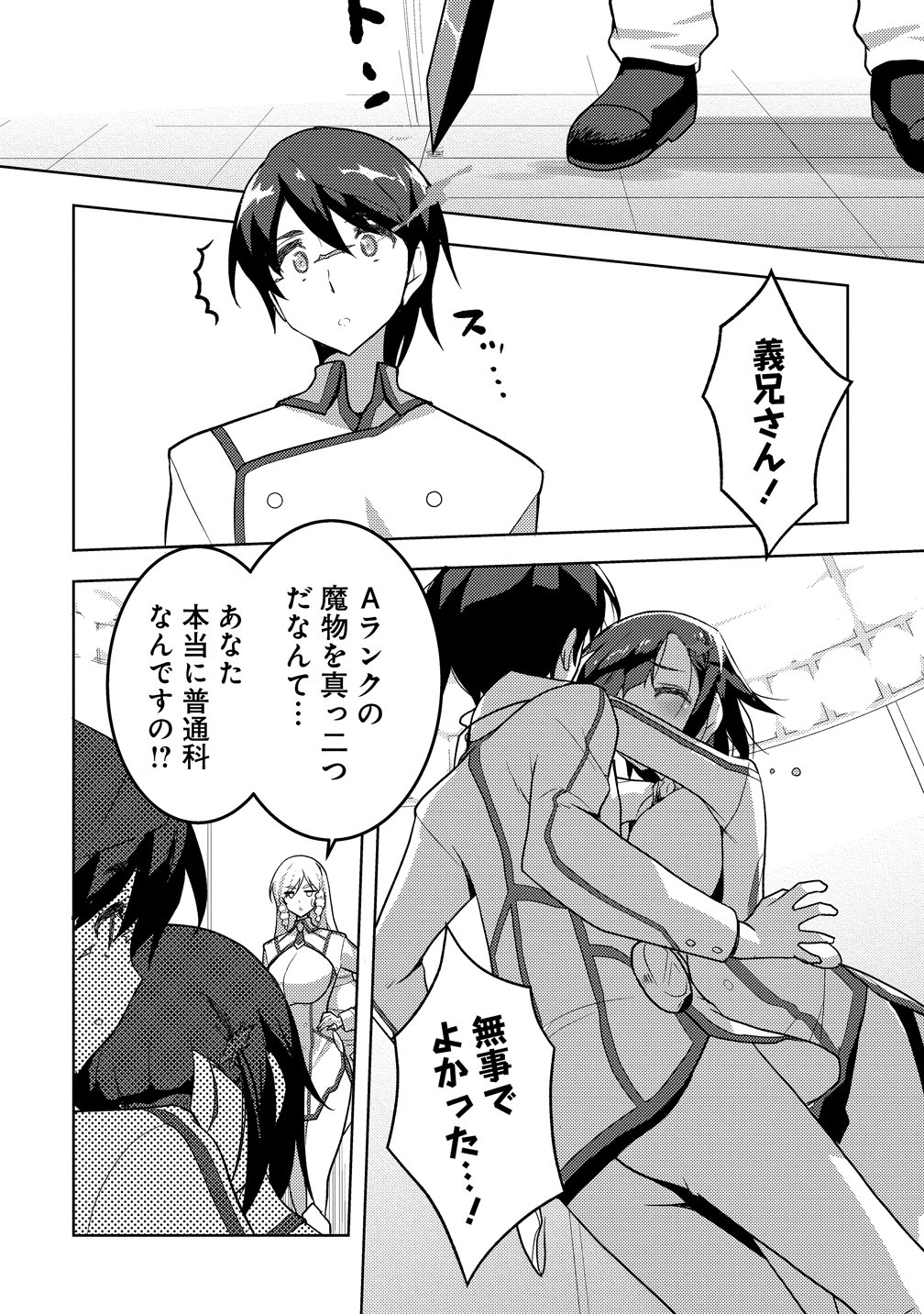 Maken no Hanayome Chapter 1 40ページ