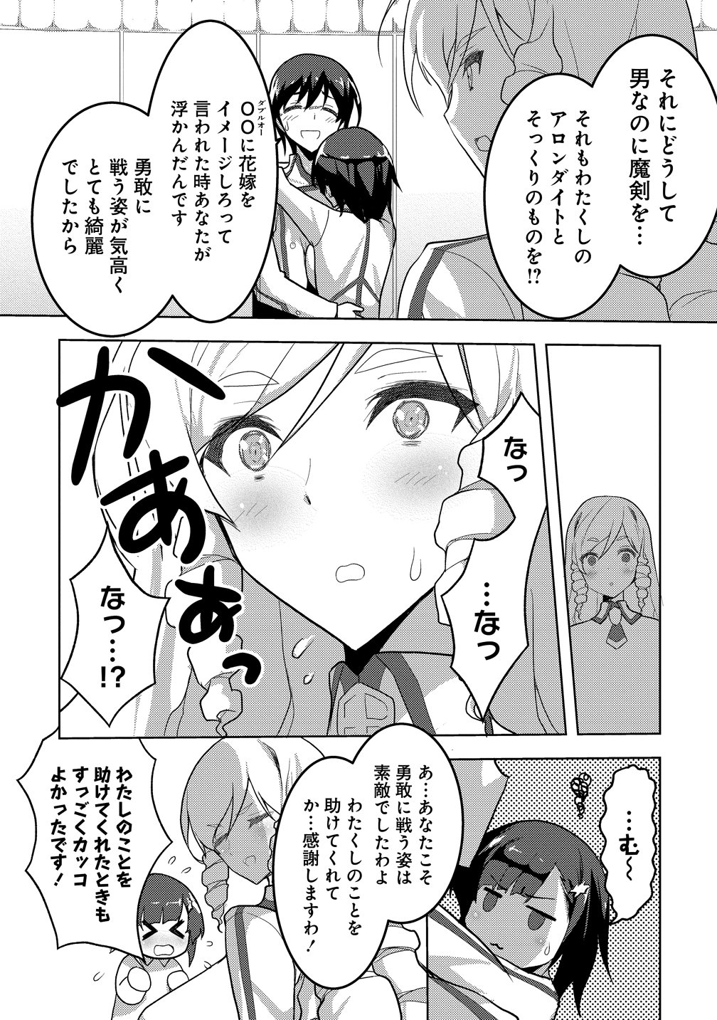 Maken no Hanayome Chapter 1 41ページ
