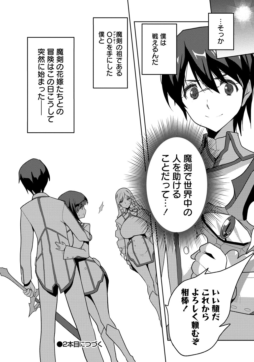 Maken no Hanayome Chapter 1 42ページ