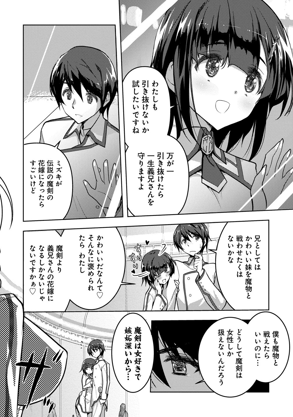 Maken no Hanayome Chapter 1 6ページ