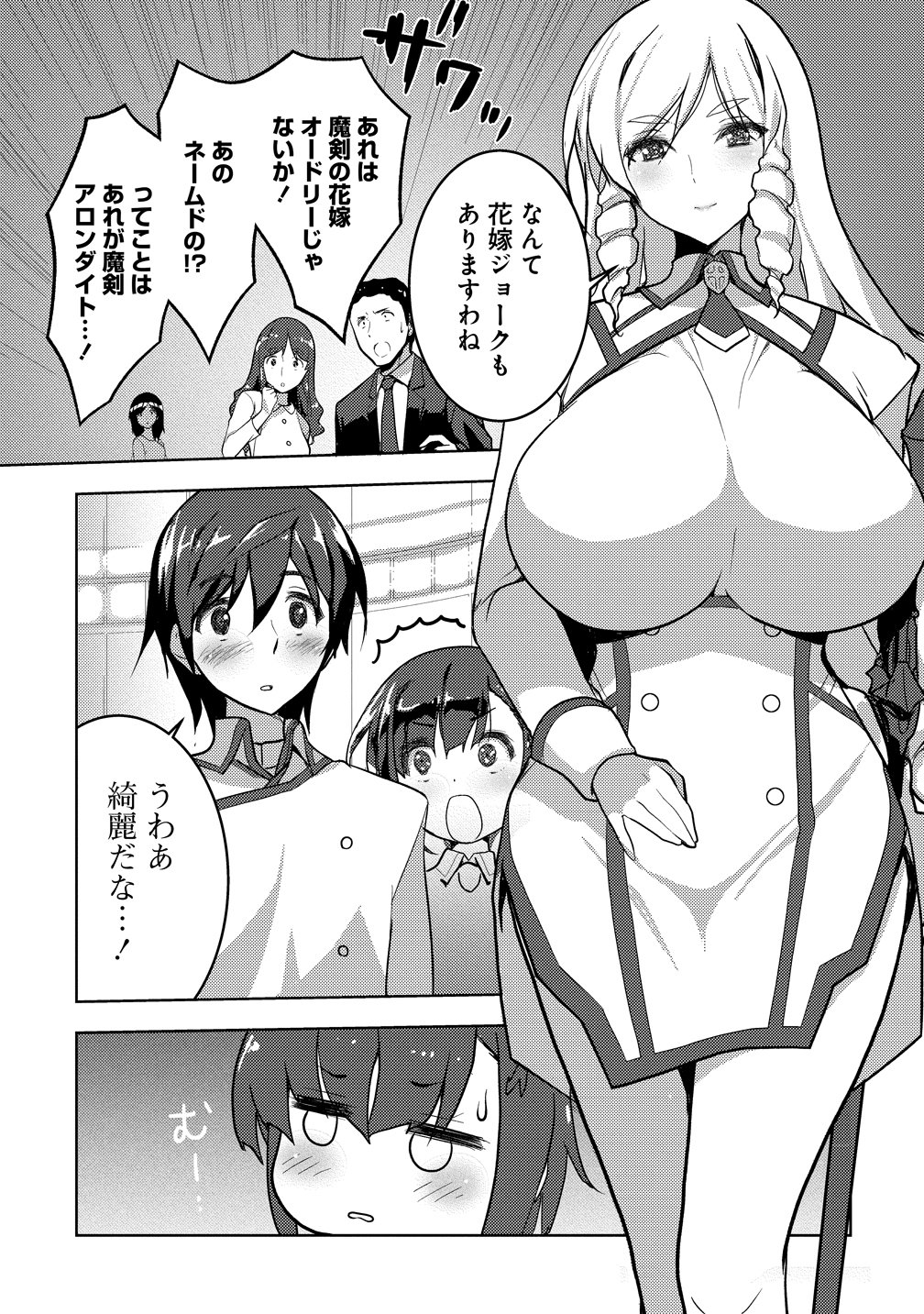 Maken no Hanayome Chapter 1 7ページ