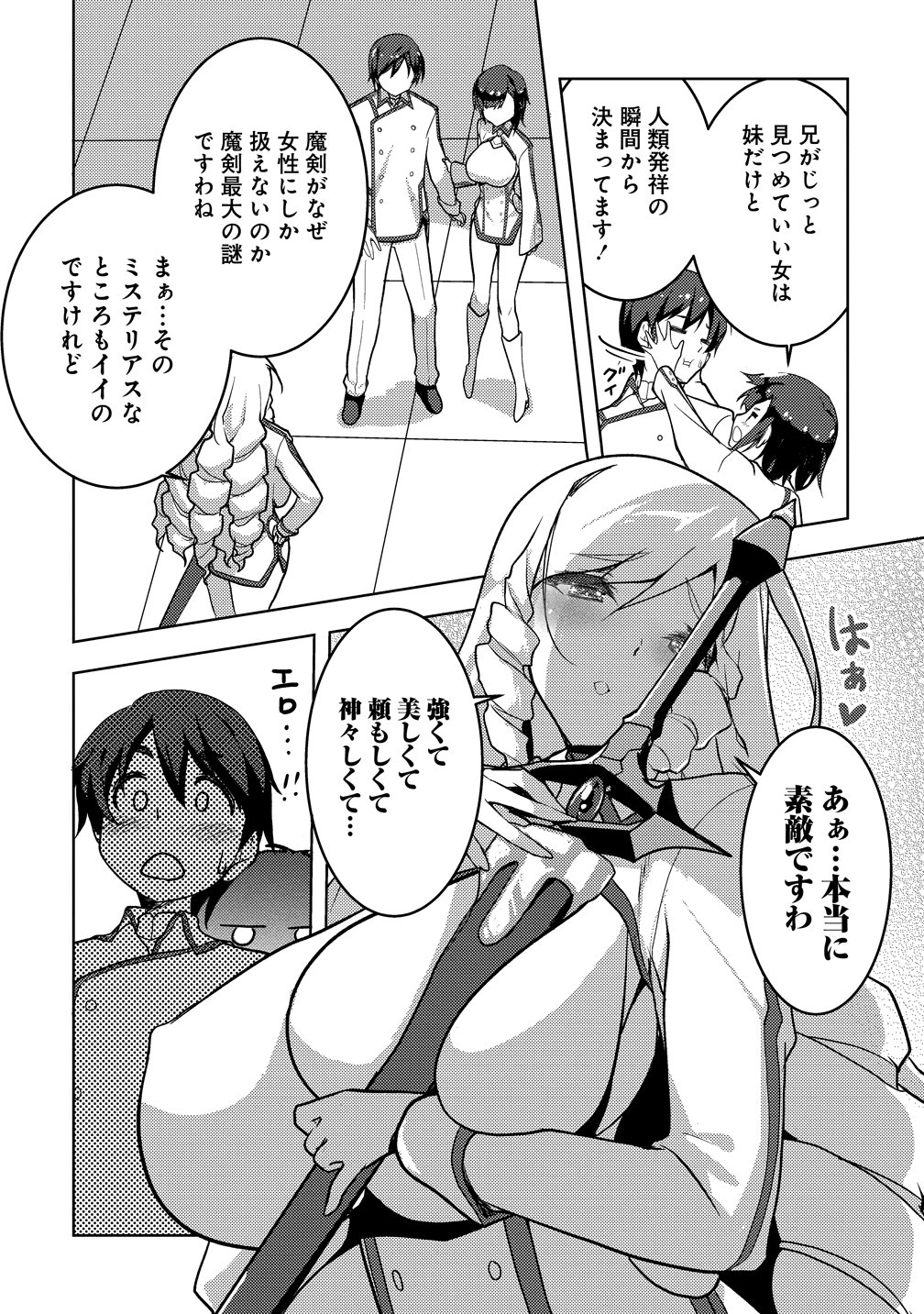Maken no Hanayome Chapter 1 8ページ
