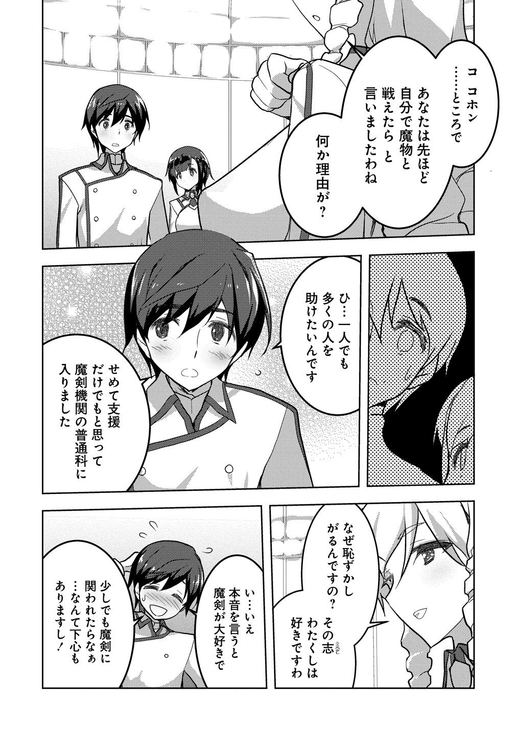 Maken no Hanayome Chapter 1 9ページ