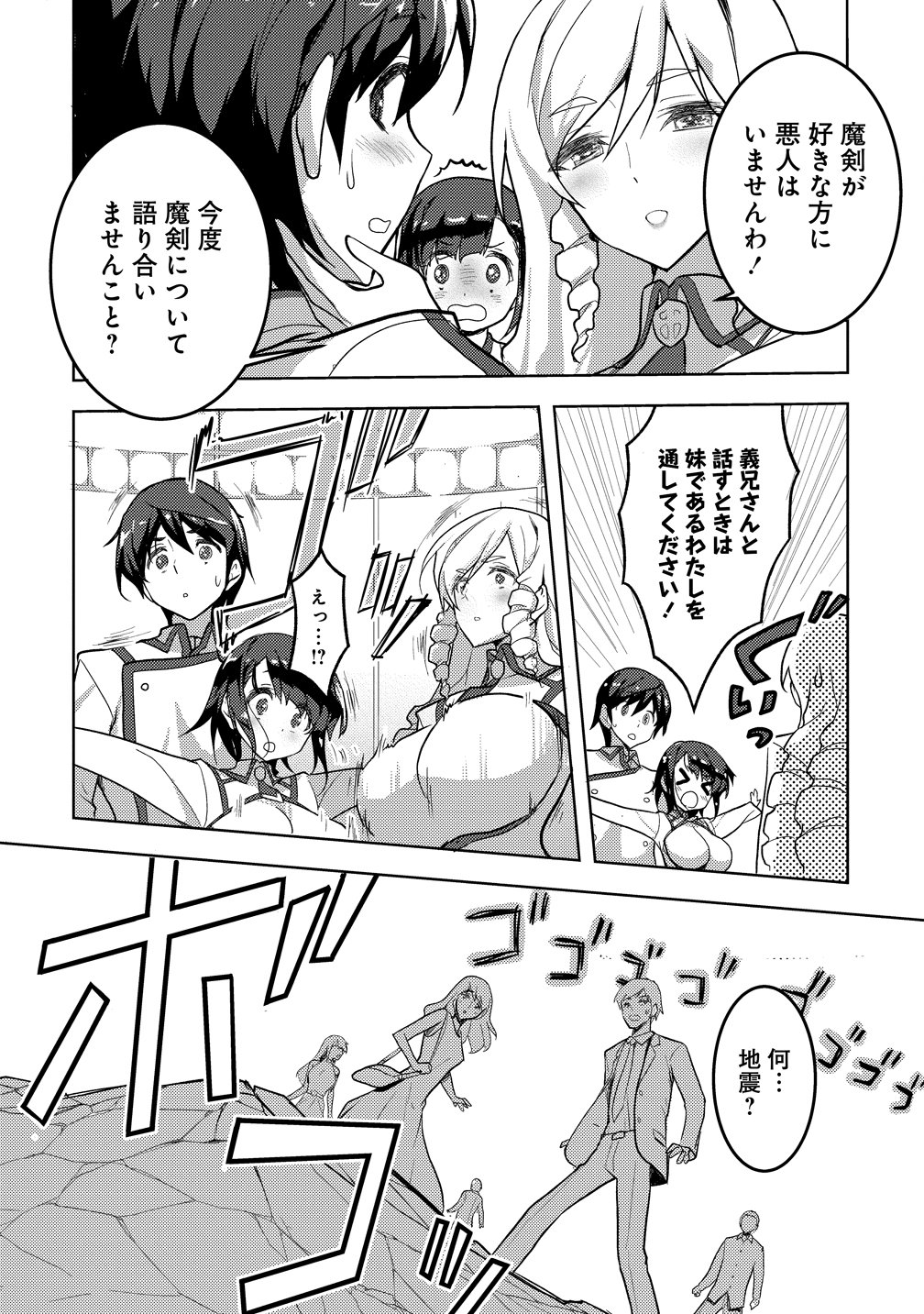 Maken no Hanayome Chapter 1 10ページ