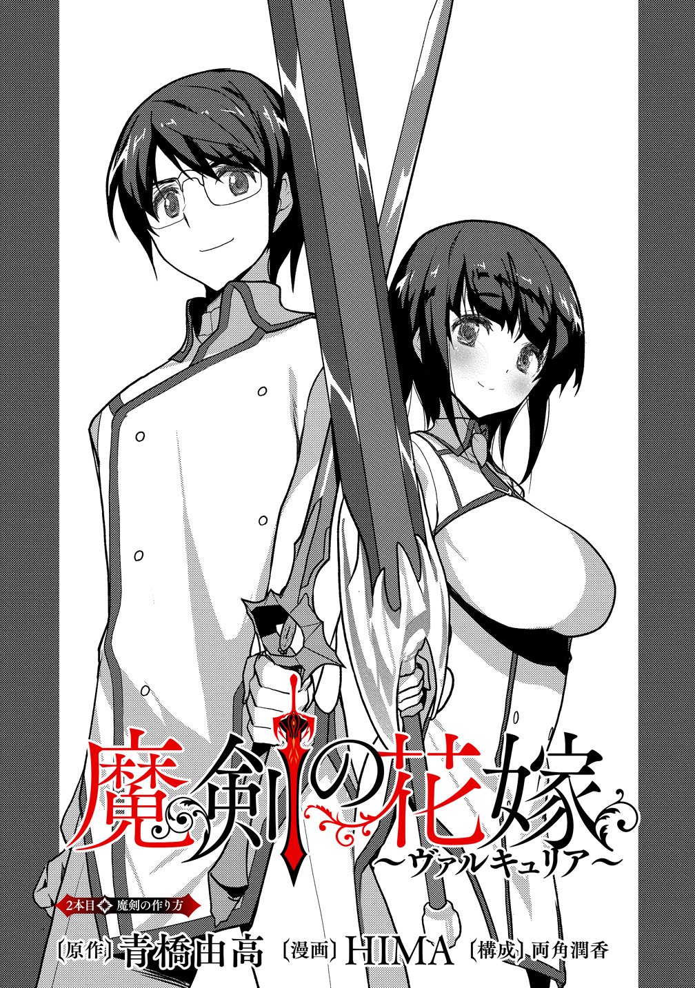 Maken no Hanayome Chapter 2 1ページ