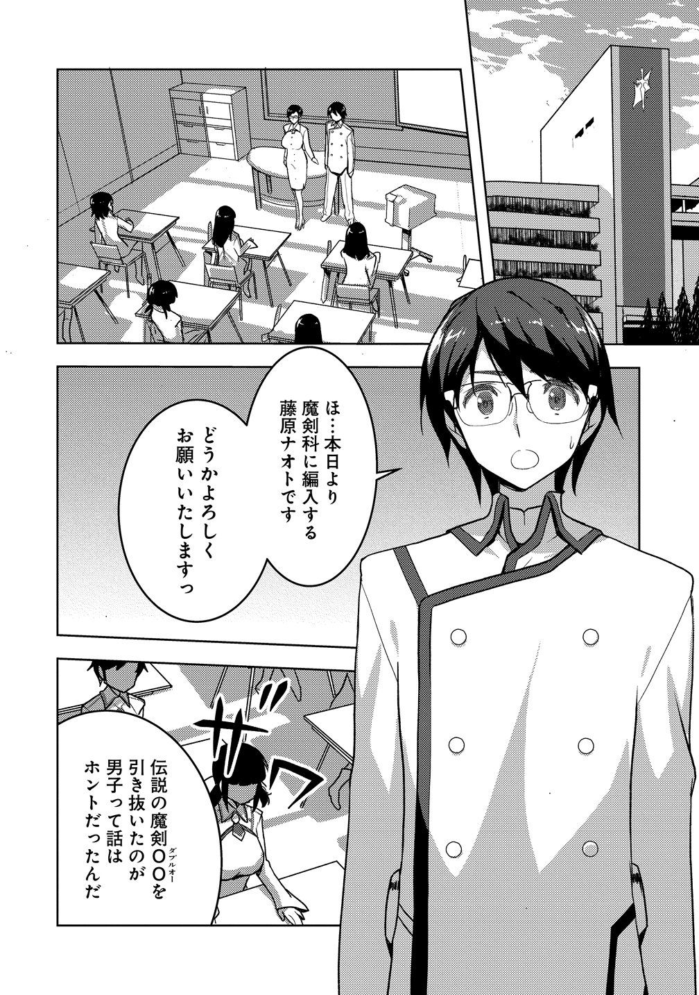 Maken no Hanayome Chapter 2 2ページ
