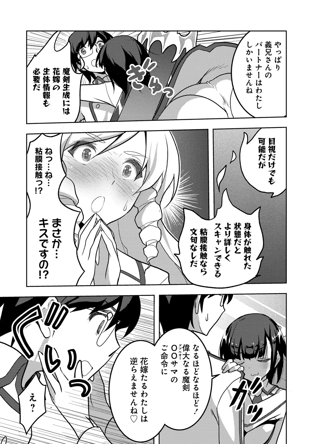 Maken no Hanayome Chapter 2 11ページ